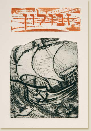 Twelve Tribes of Israel 05: Zebulon by Elizabeth Delson